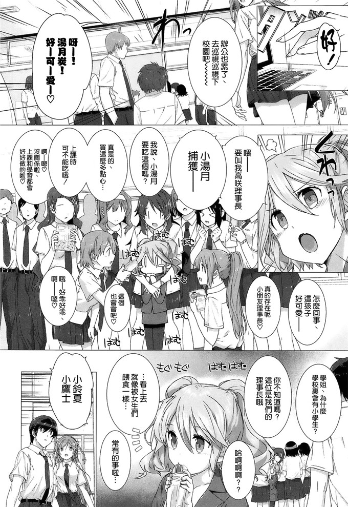 邪恶漫画少女漫画之服侍小鹰士