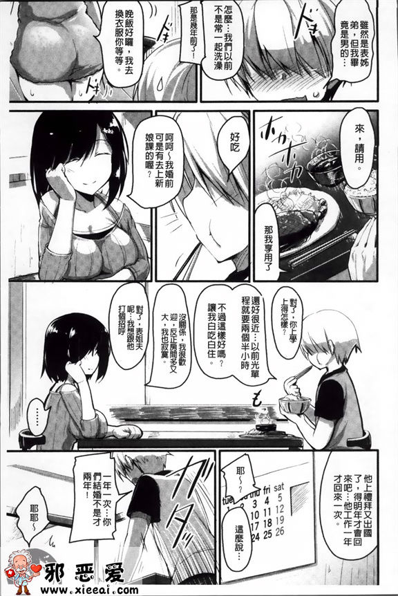 邪恶少女漫画之像花一样