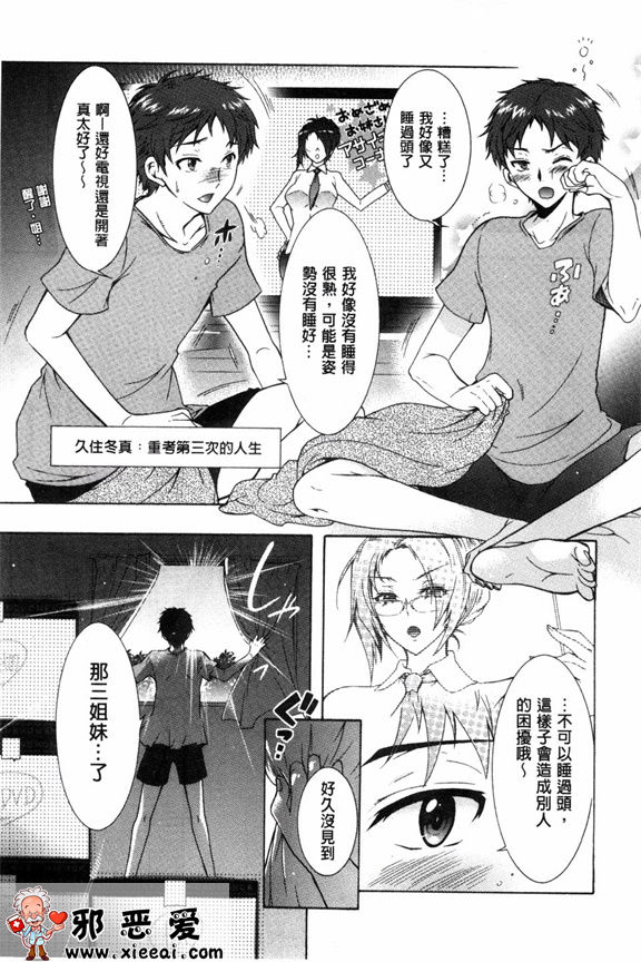 邪恶少女漫画之三姐妹的