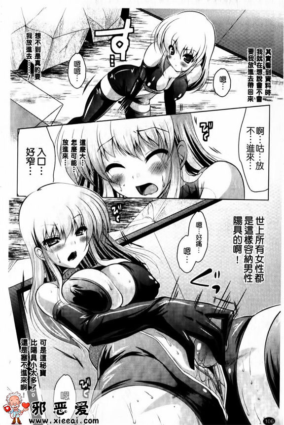 邪恶少女漫画之狂野處女