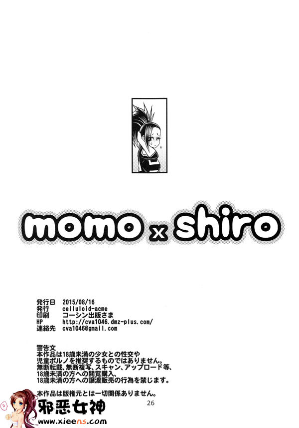 福利漫画之momo x shiro