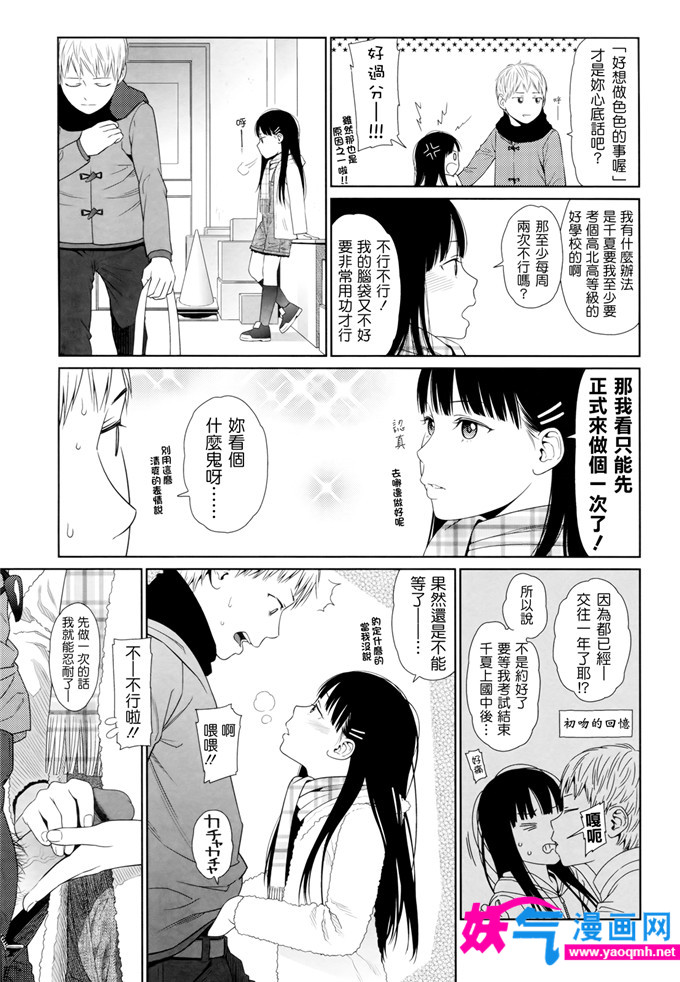 里番少女H漫画之爱在这里停留