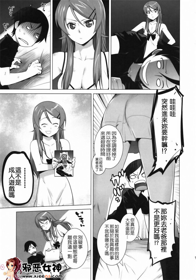 邪恶少女漫画之爱的副本