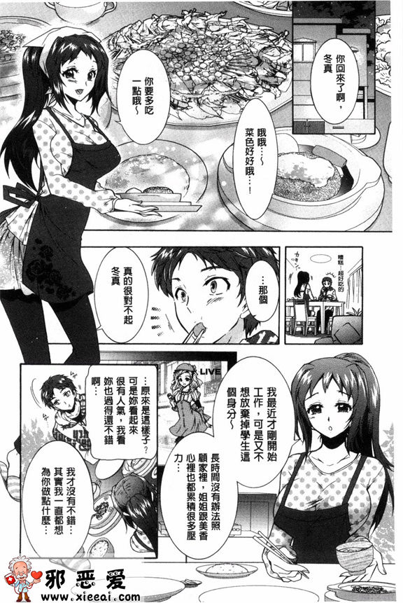 邪恶少女漫画之三姐妹的