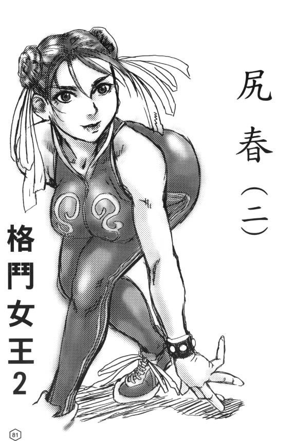 福利漫画之格鬥女王 2