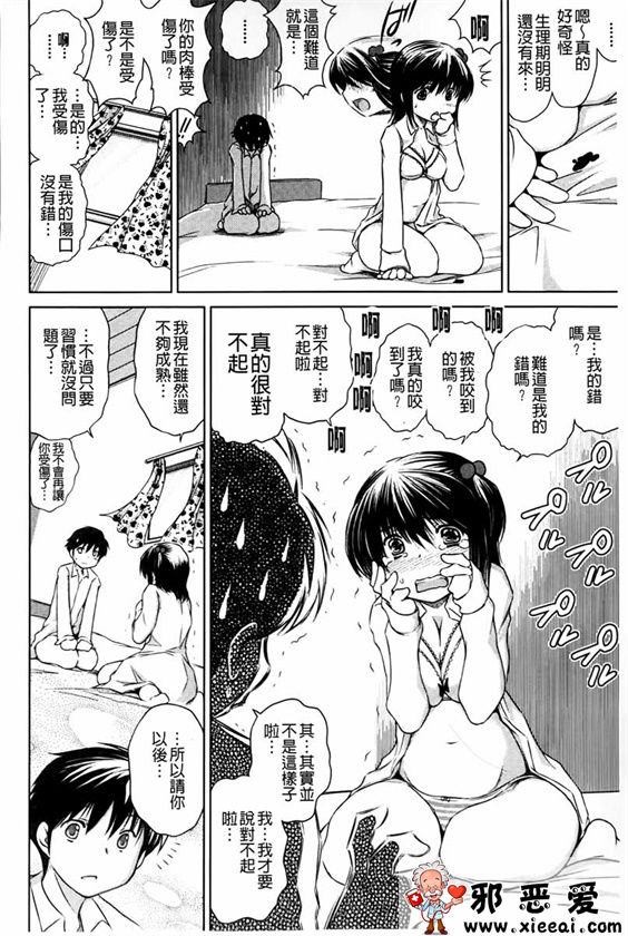 邪恶少女漫画之被私通庄