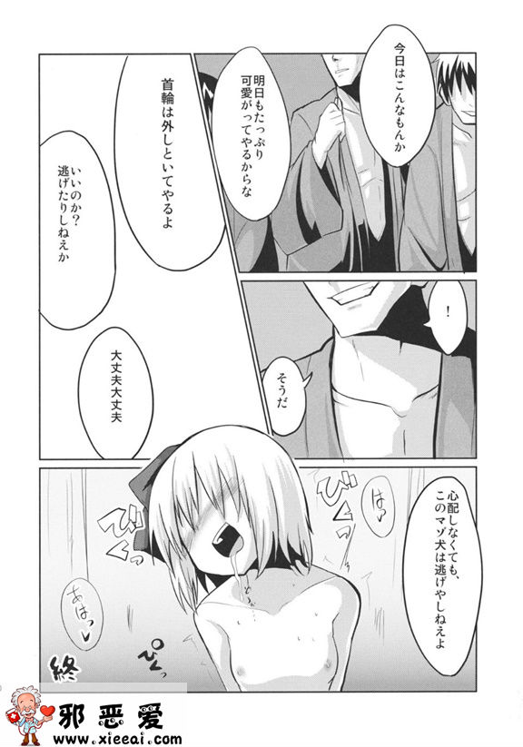 邪恶少女漫画之惩罚妖梦