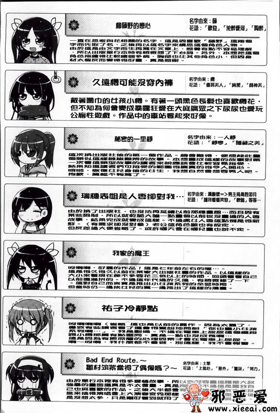 邪恶少女漫画之像花一样