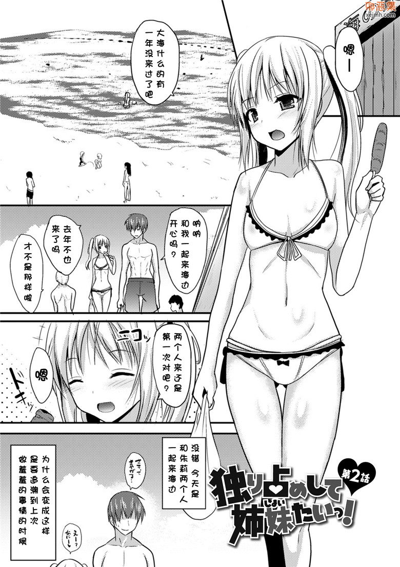 邪恶集里番邪恶漫画大全：想独占我的姐妹