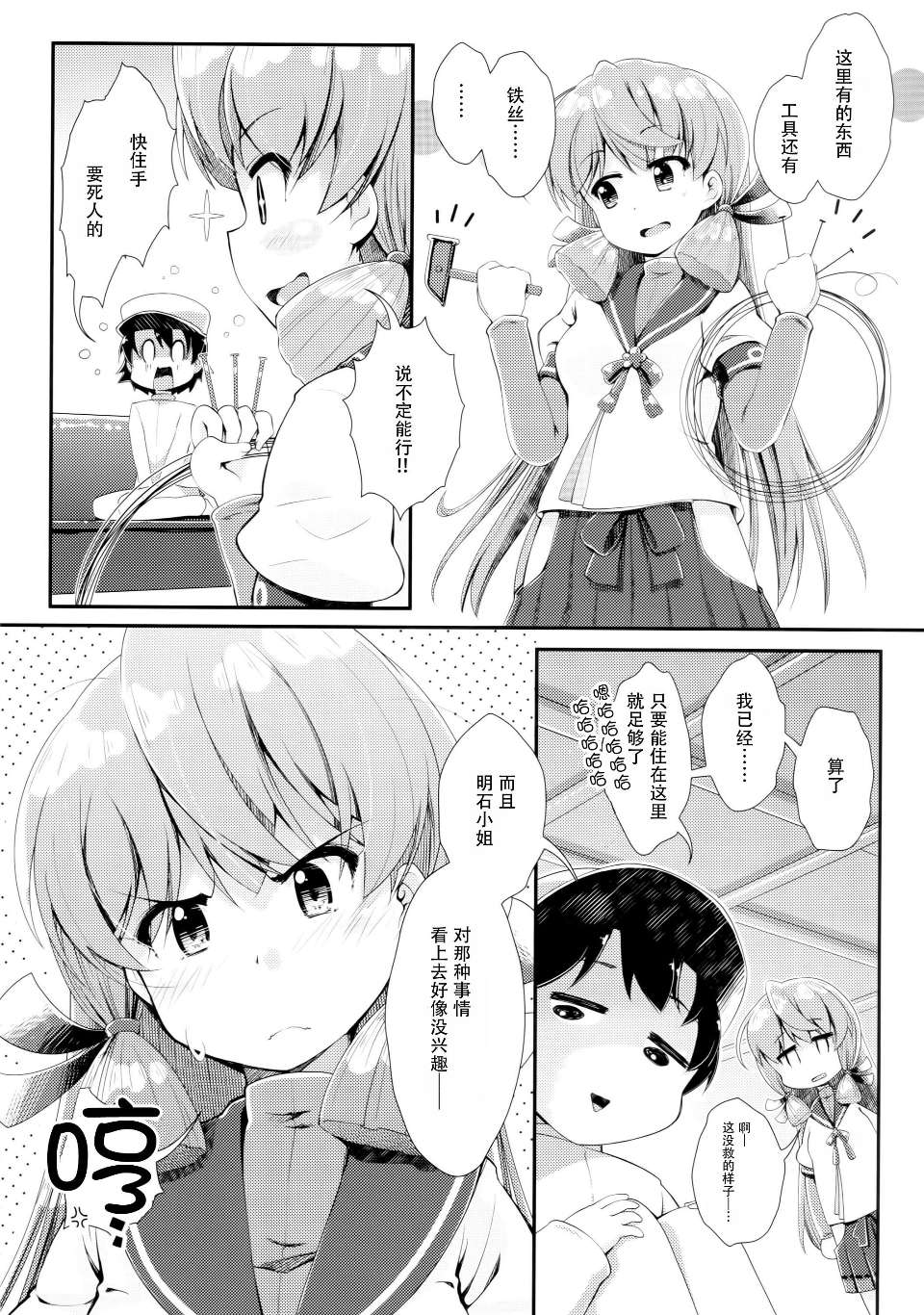 邪恶少女漫画之舰艇修理