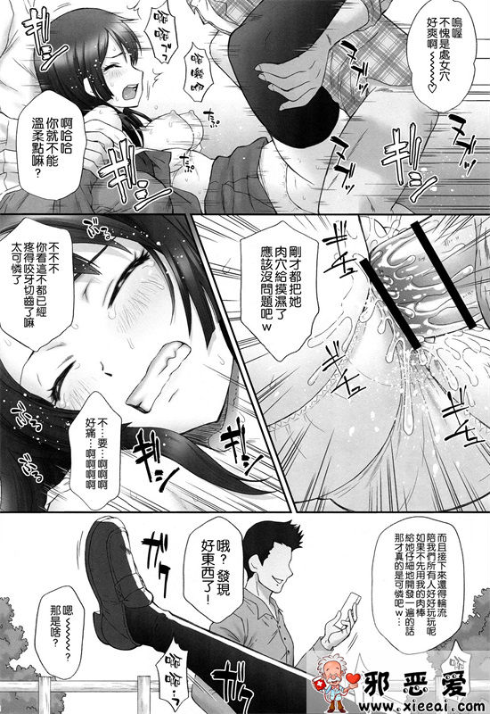 邪恶少女漫画之麗奈無惨