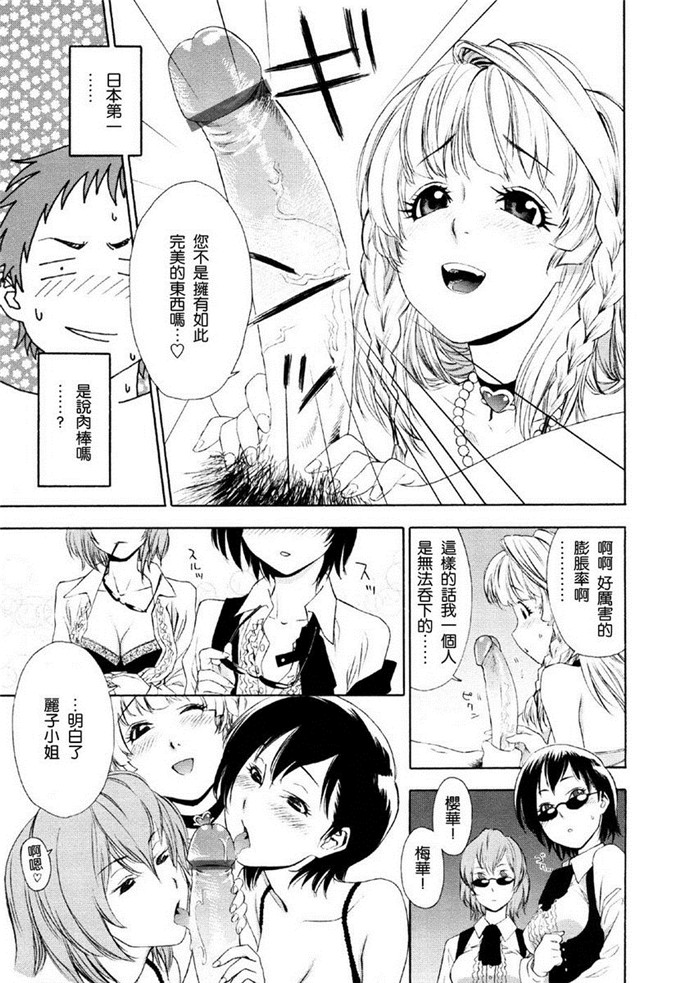 邪恶少女漫画之天魔战队魔天侠