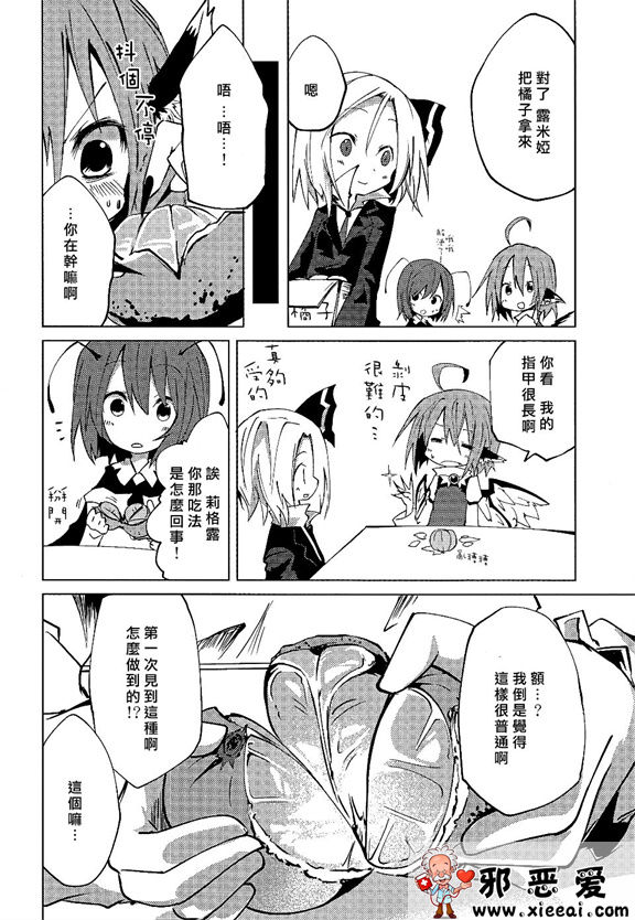 邪恶少女漫画之被爐大戰