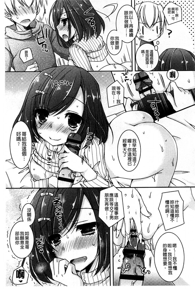 日本邪恶漫画之對處女妹妹做