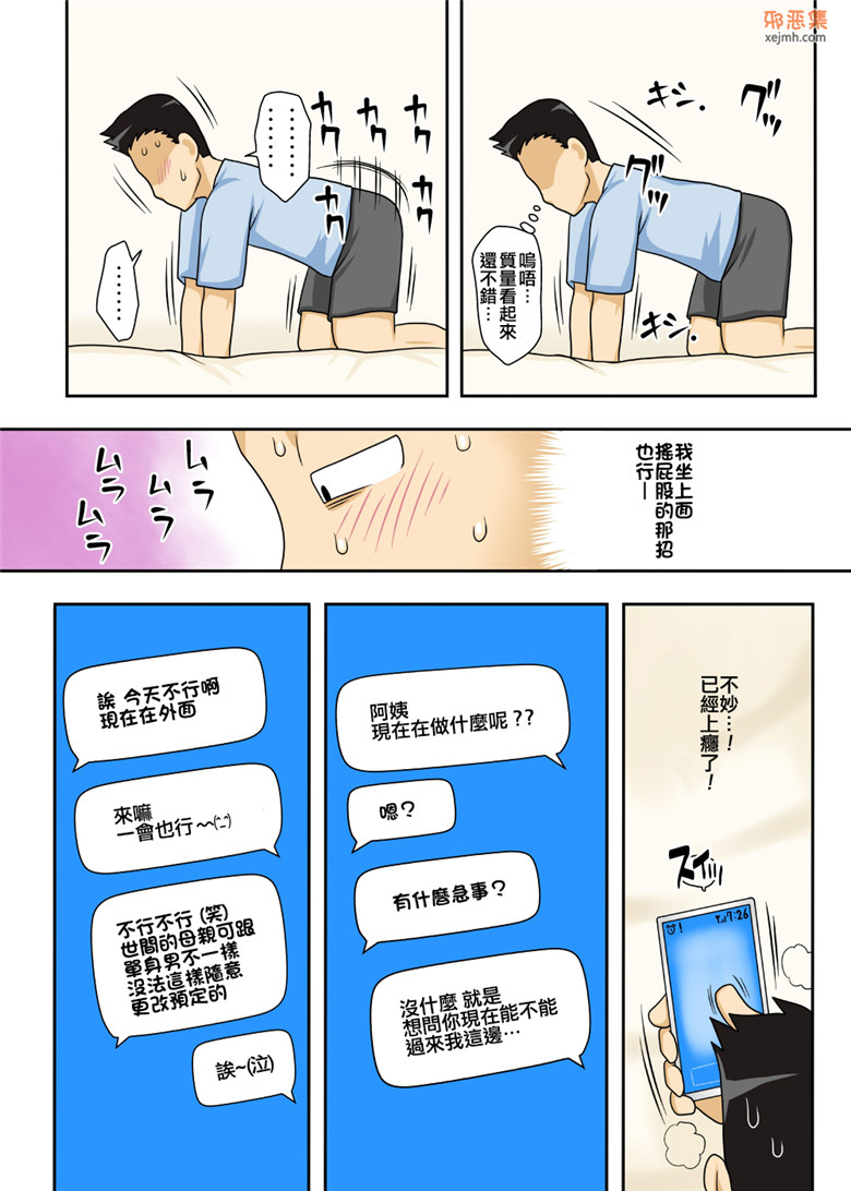 邪恶集里番全彩邪恶漫画：时常做饭的叔母骤变