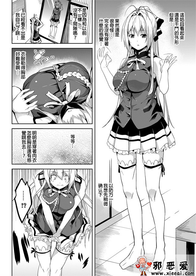 邪恶少女漫画之甘城乔艳