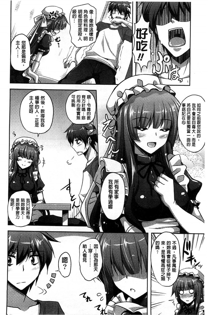 少女邪恶漫画之她表达好感的方式