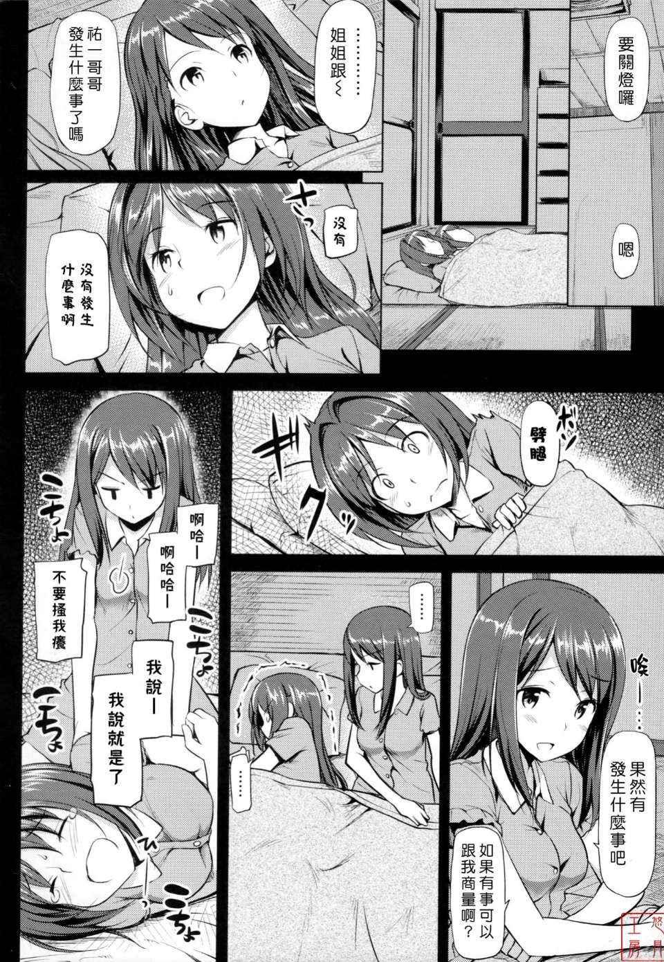 邪恶少女漫画之恋糸記念