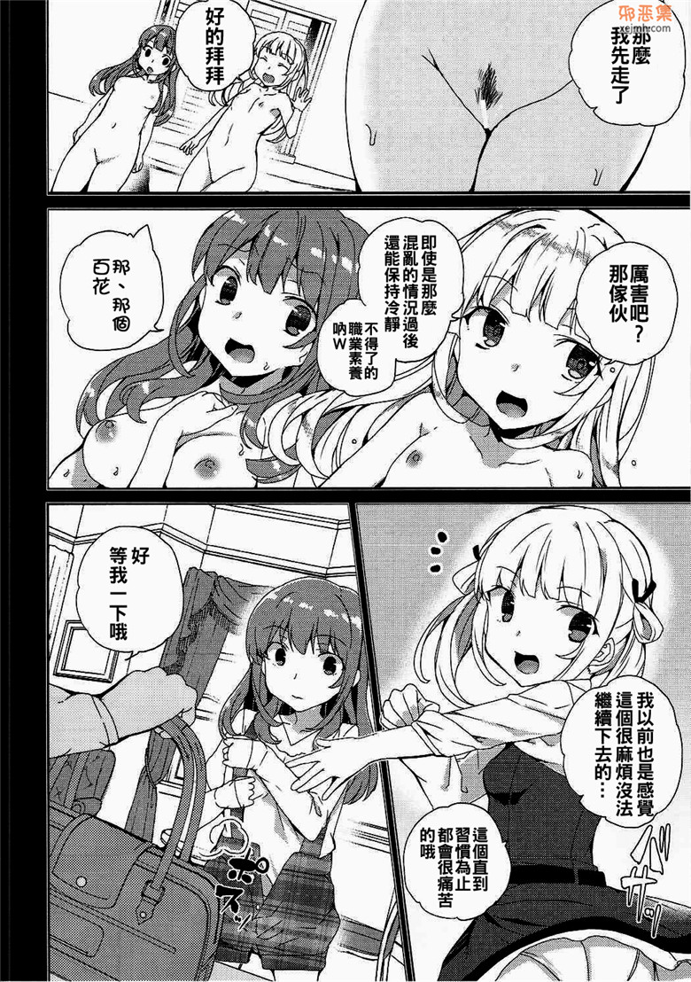 邪恶集肉番邪恶漫画：乌丸千岁的声音的工作（少女化本子合集）