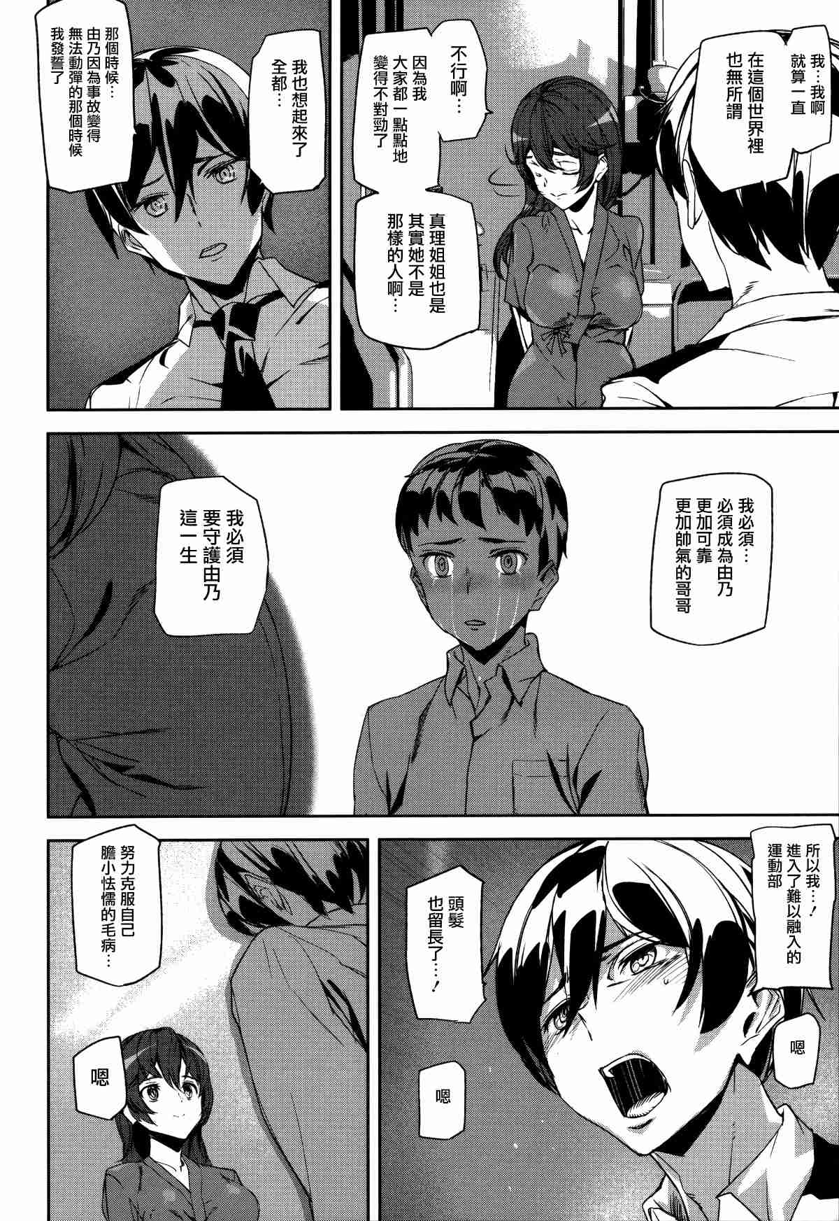 少女邪恶漫画之奇跡般的生還