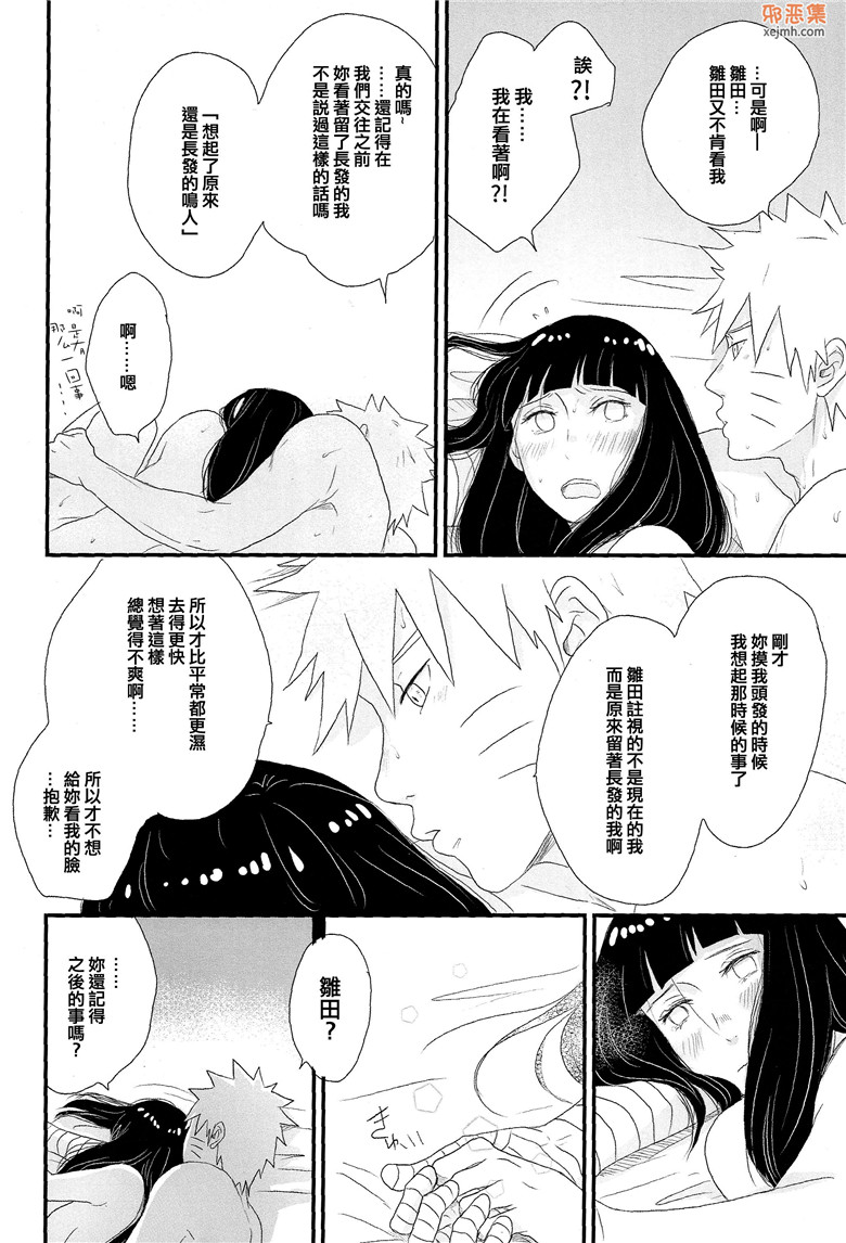 火影忍者鸣人和雏田h本子邪恶漫画：无止境的心跳