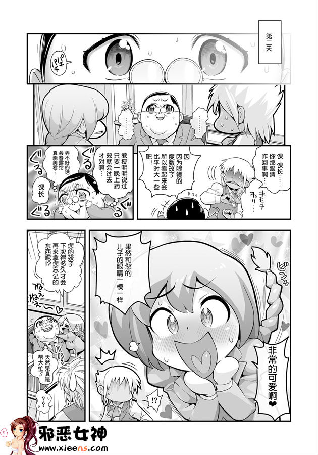 日本邪恶18禁漫画之変身すけこまっ！？！！