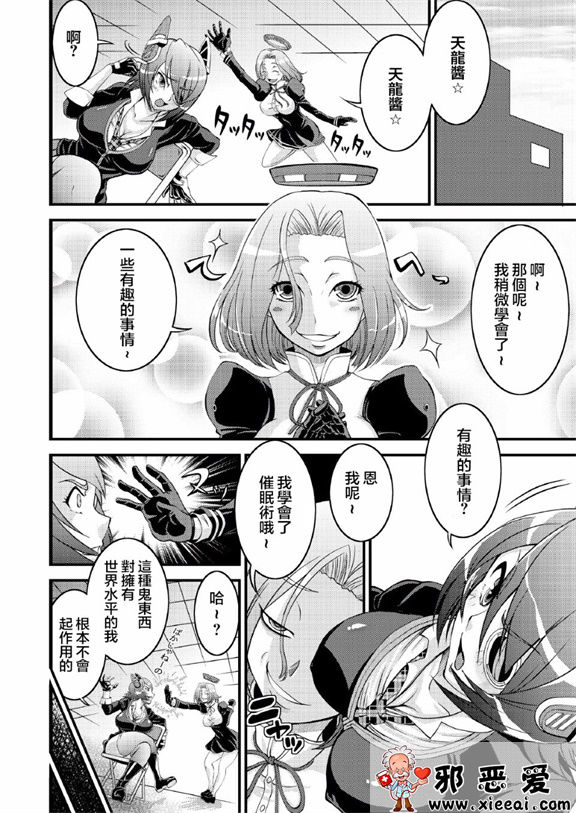 邪恶少女漫画之天龍催眠