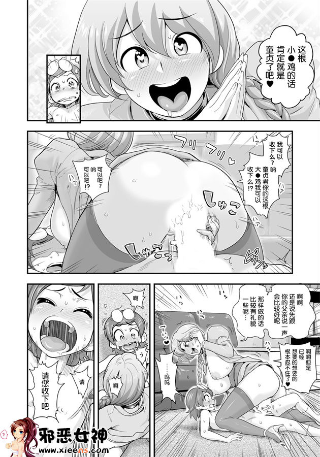 日本邪恶18禁漫画之変身すけこまっ！？！！