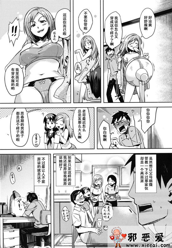 邪恶少女漫画之水果糖女