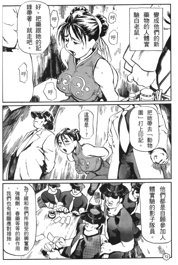 福利漫画之格鬥女王 2