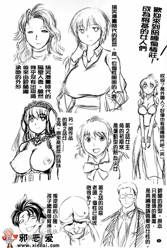 邪恶少女漫画之被私通庄