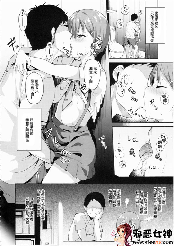 日本邪恶少女漫画之夏日星空