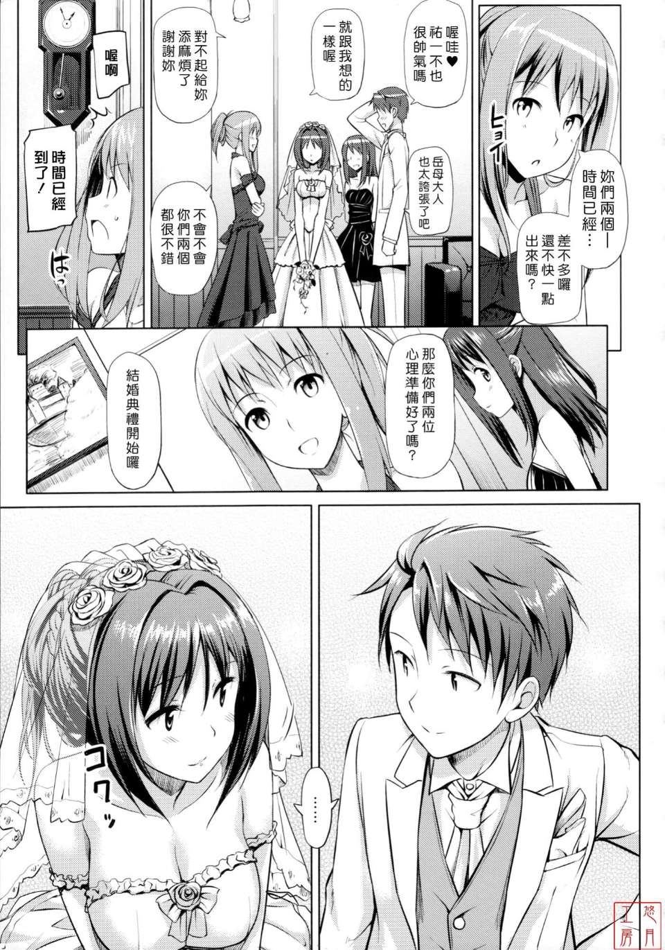 邪恶少女漫画之恋糸記念