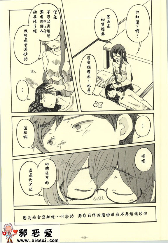 邪恶少女漫画之好漂亮的