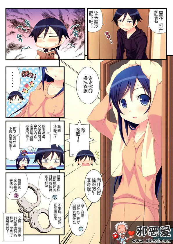 邪恶少女漫画雨后浴室