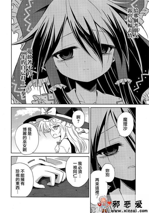 邪恶少女漫画之飞翔的女