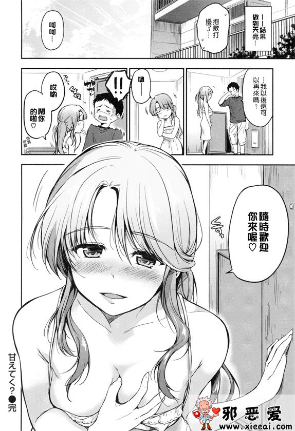 邪恶少女漫画之想偷偷和