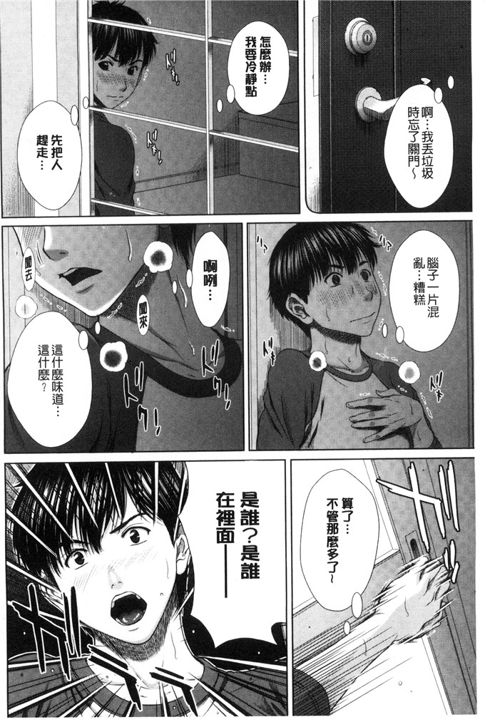 日本邪恶漫画之爱上他的味道