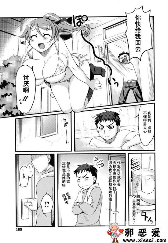 邪恶少女漫画之水果糖女