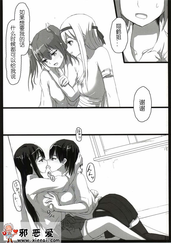 邪恶少女漫画之翔鶴和瑞