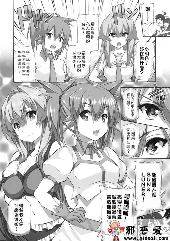 邪恶少女漫画之不知火明