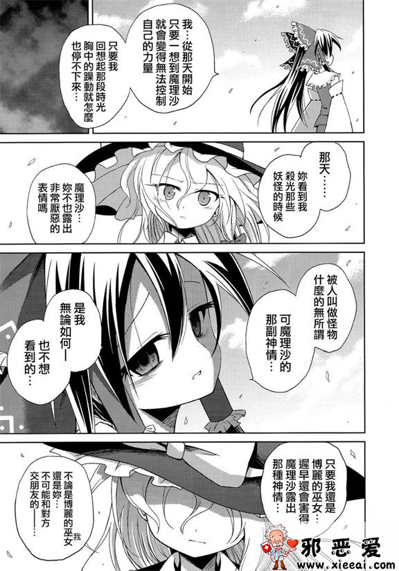 邪恶少女漫画之飞翔的女