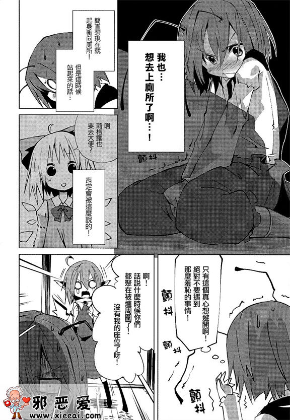 邪恶少女漫画之被爐大戰