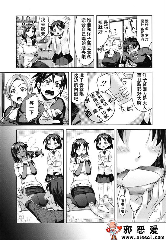 邪恶少女漫画之水果糖女