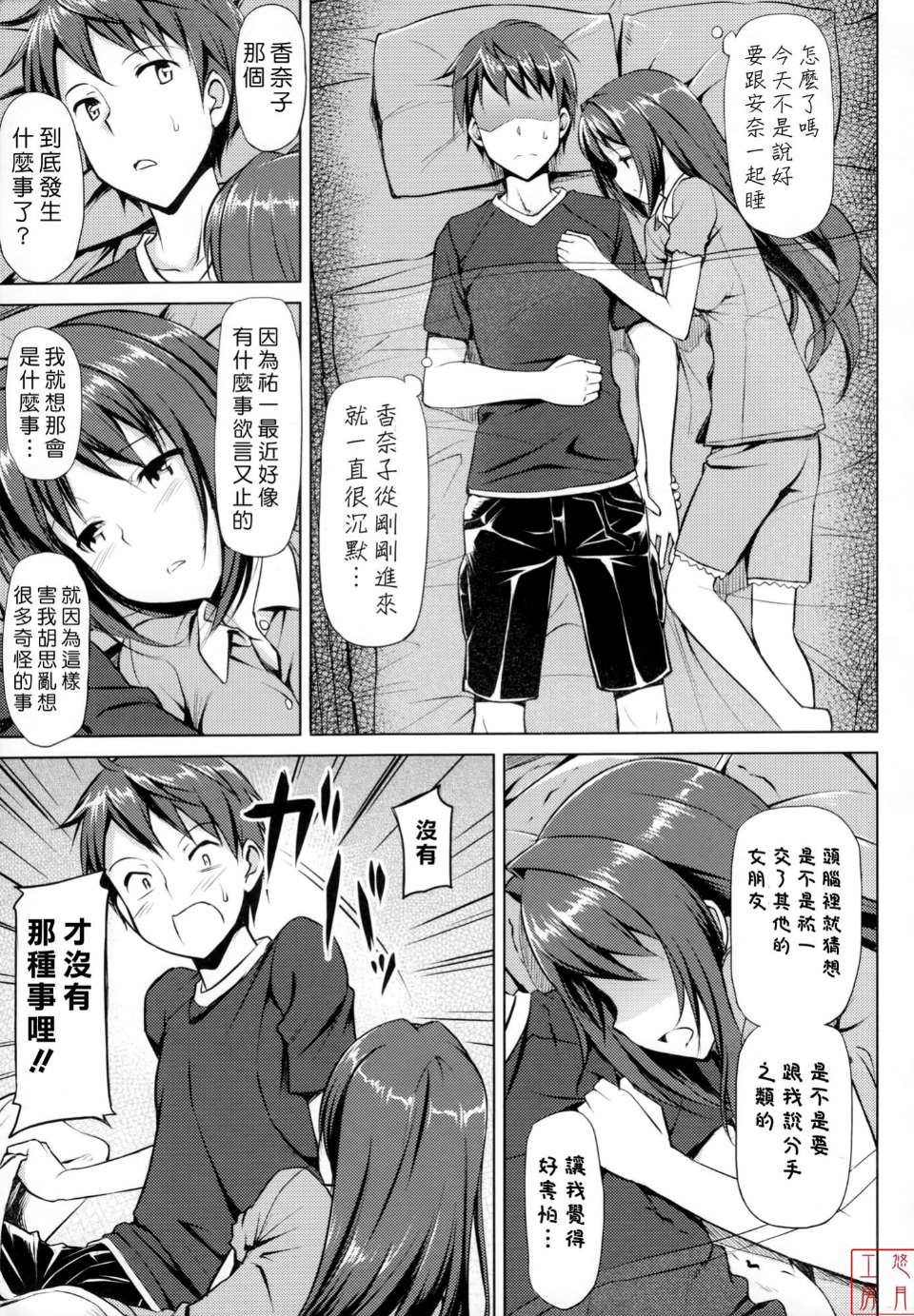 邪恶少女漫画之恋糸記念