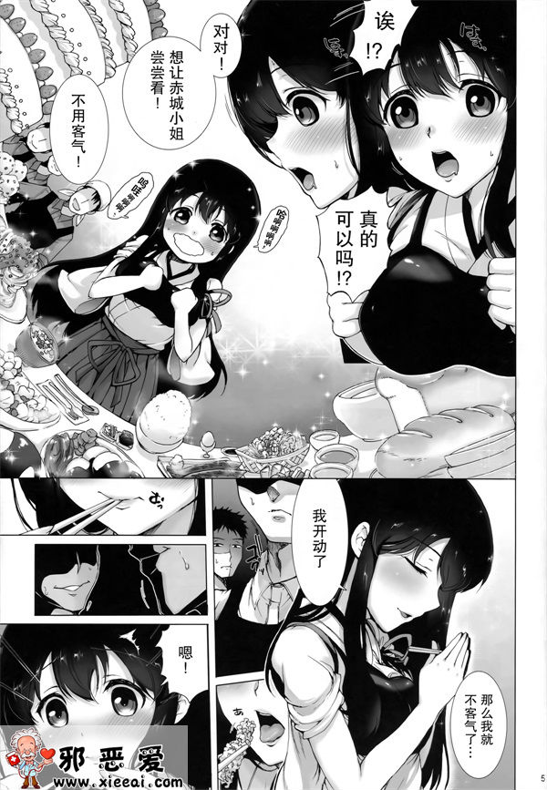 邪恶少女漫画之这是吃饭