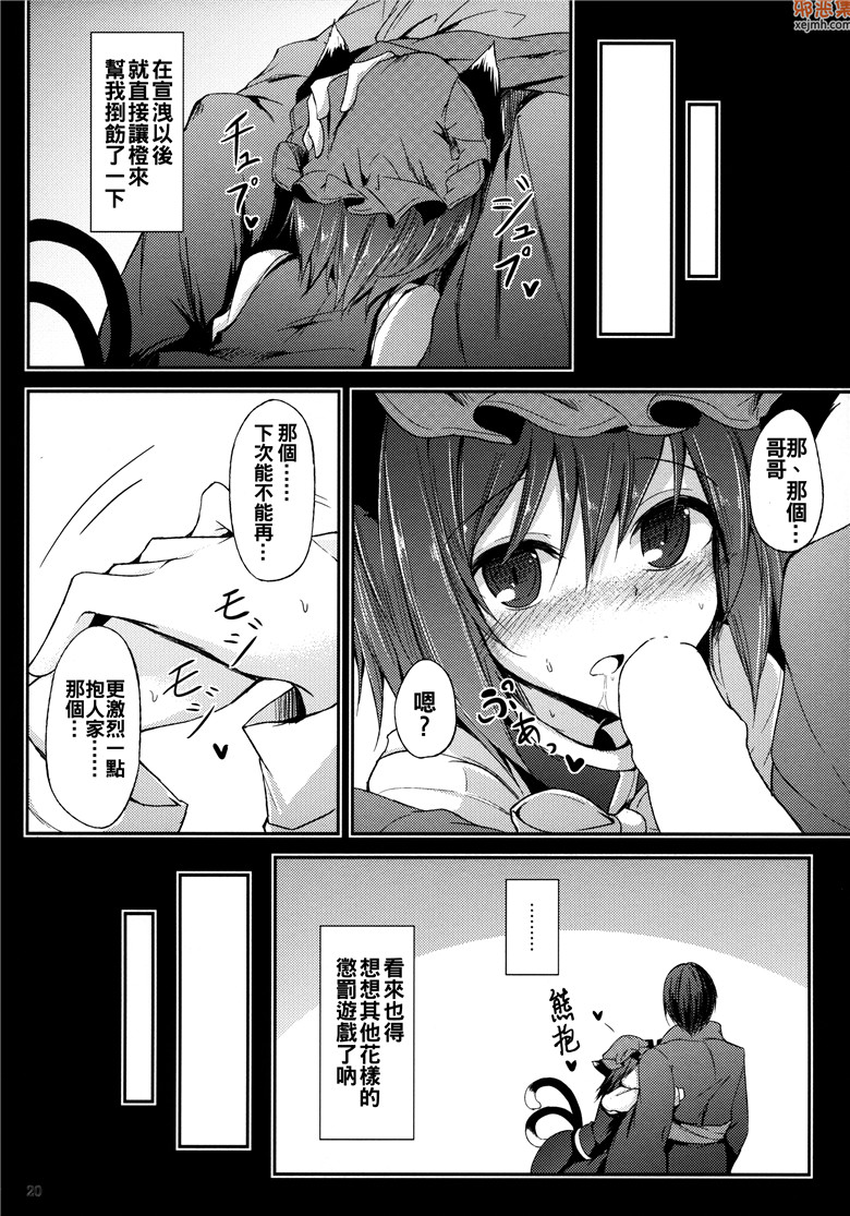 本子吧邪恶漫画：情话 ムツミゴ 弐 (東方Project本子)