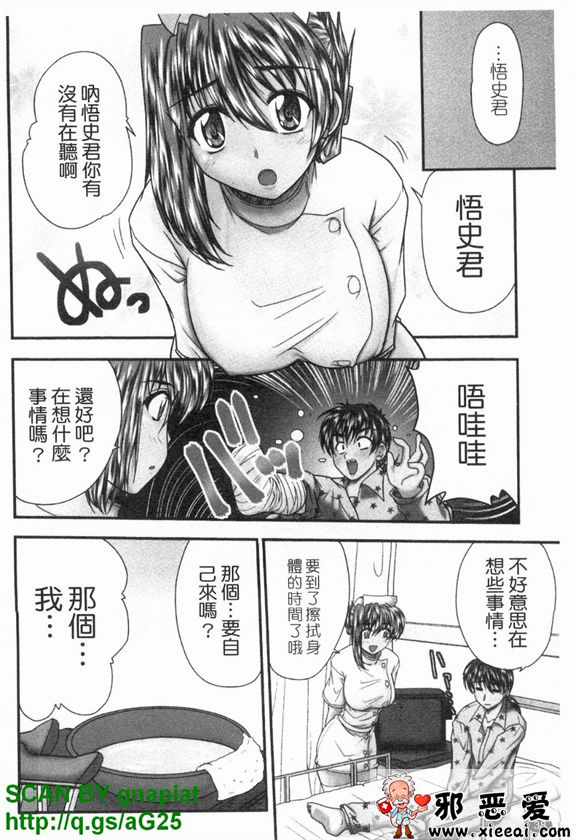 邪恶少女漫画之制服まに