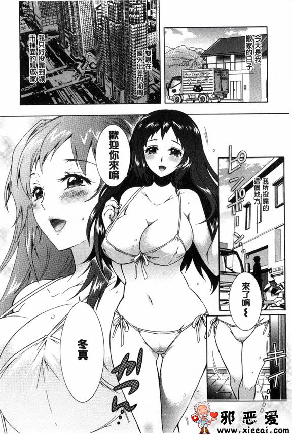 邪恶少女漫画之三姐妹的