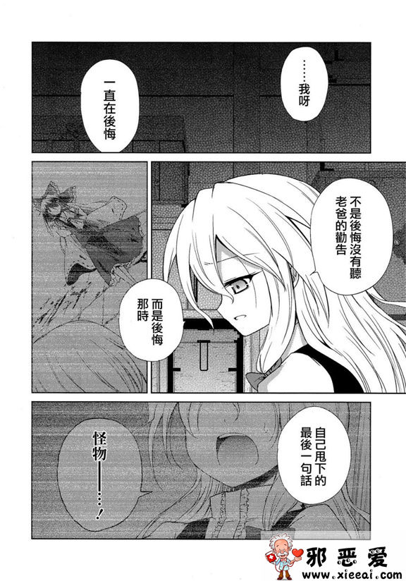 邪恶少女漫画之飞翔的女